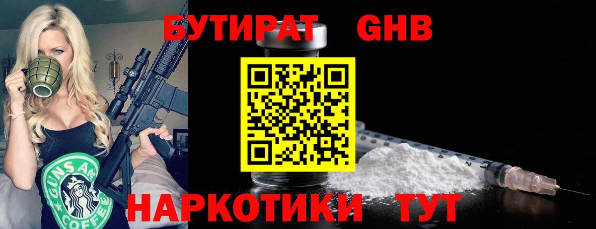 БУТИРАТ бутик Карачаевск