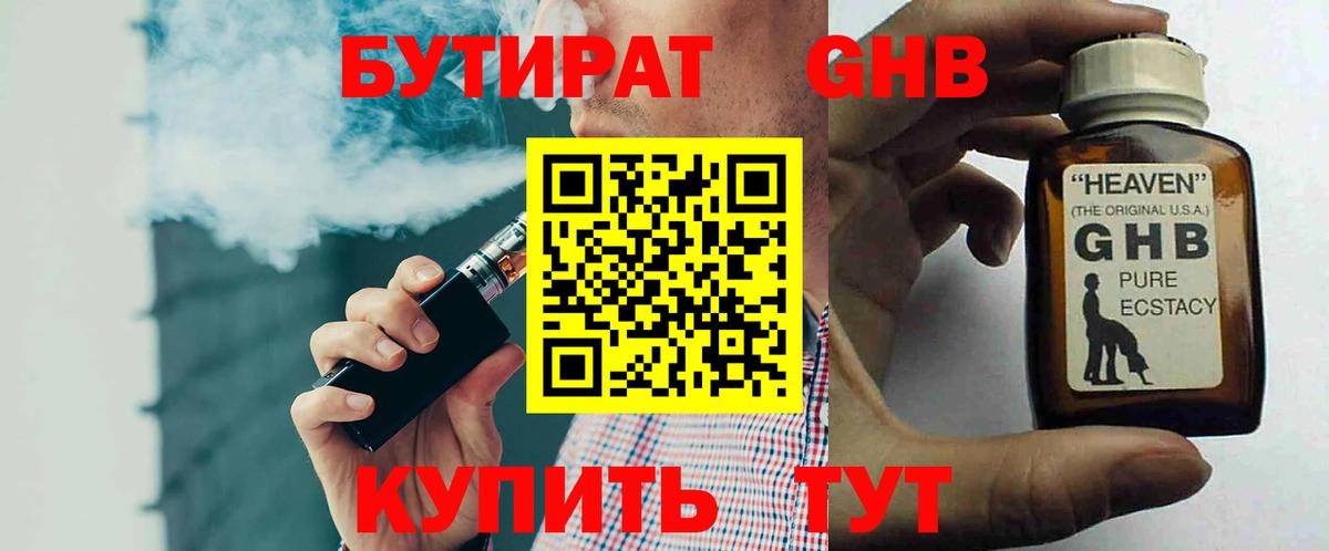 Бутират жидкий экстази  Вход с VPN  Бутират  Карачаевск 