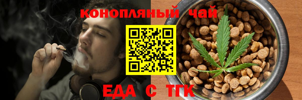 Еда ТГК марихуана Карачаевск
