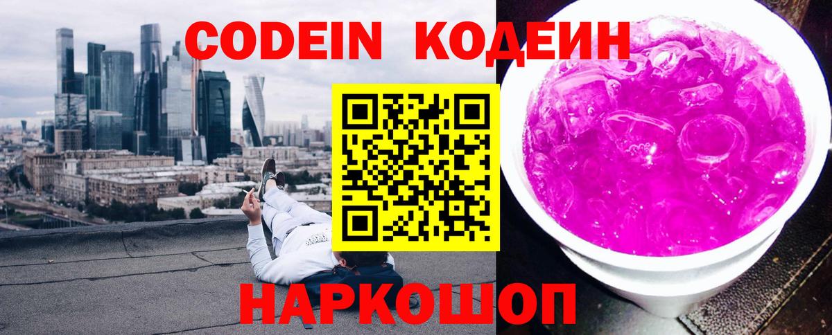 Кодеиновый сироп Lean Purple Drank Карачаевск