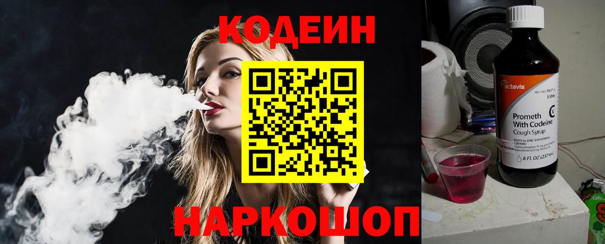 Карачаевск  Кодеин Purple Drank  Вход с VPN 