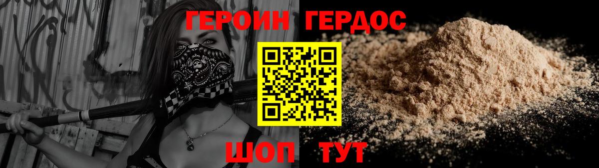 ГЕРОИН герыч Карачаевск