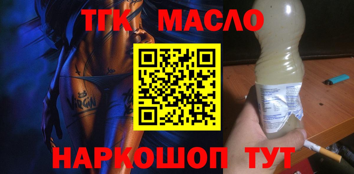 ТГК жижа  Вход с VPN  Карачаевск  ТГК гашишное масло 